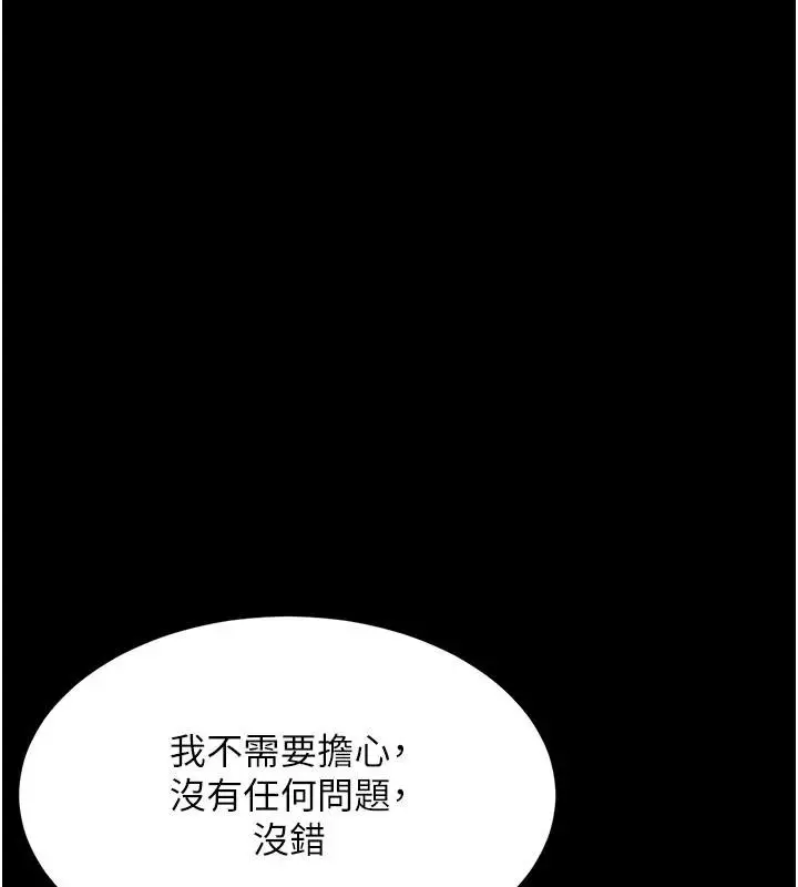 漫画《复仇母女丼》第131话第122张图