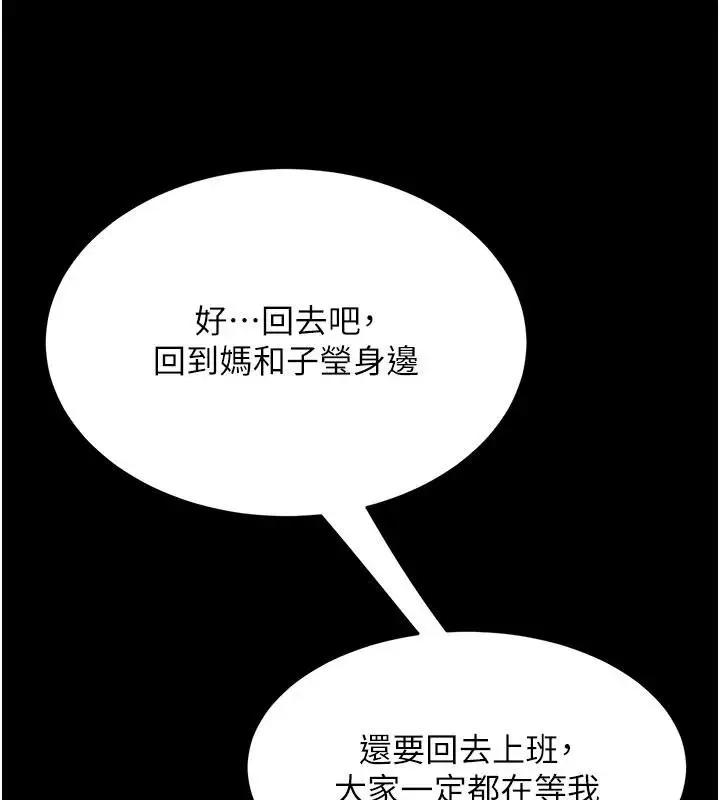 漫画《复仇母女丼》第131话第126张图