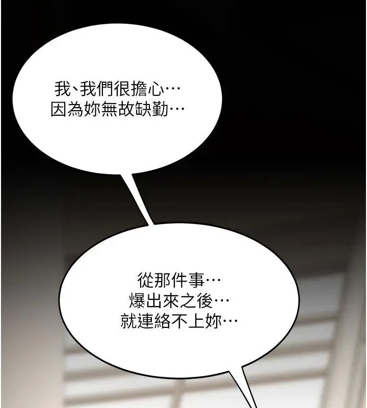 漫画《复仇母女丼》第131话第144张图