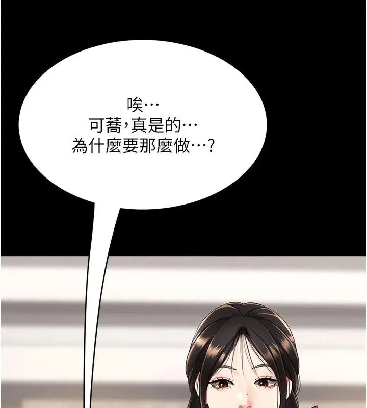 漫画《复仇母女丼》第131话第166张图