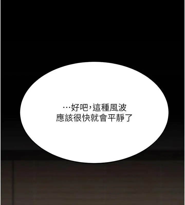 漫画《复仇母女丼》第131话第179张图