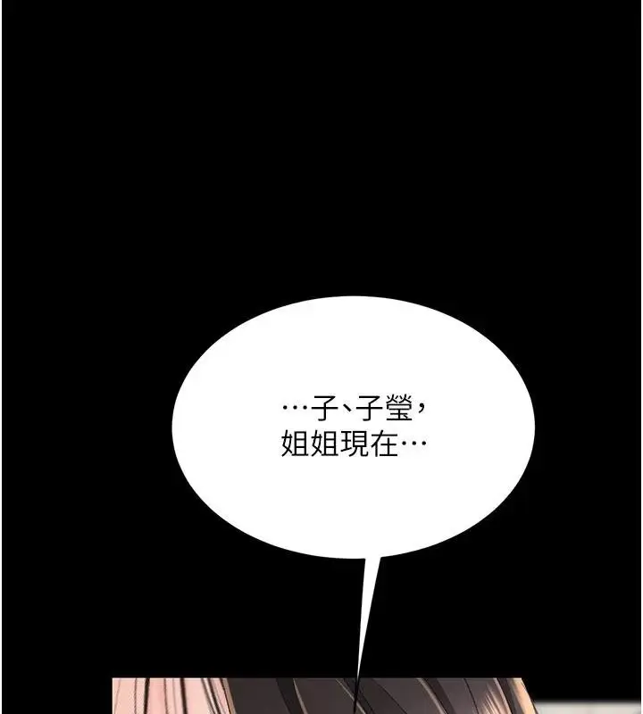 漫画《复仇母女丼》第131话第218张图