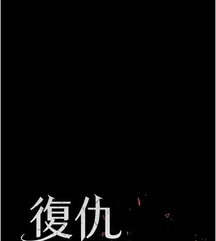漫画《复仇母女丼》第131话第24张图