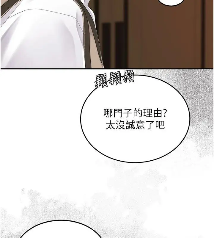 漫画《复仇母女丼》第131话第38张图