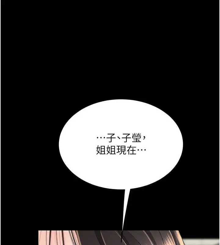 漫画《复仇母女丼》第132话第10张图