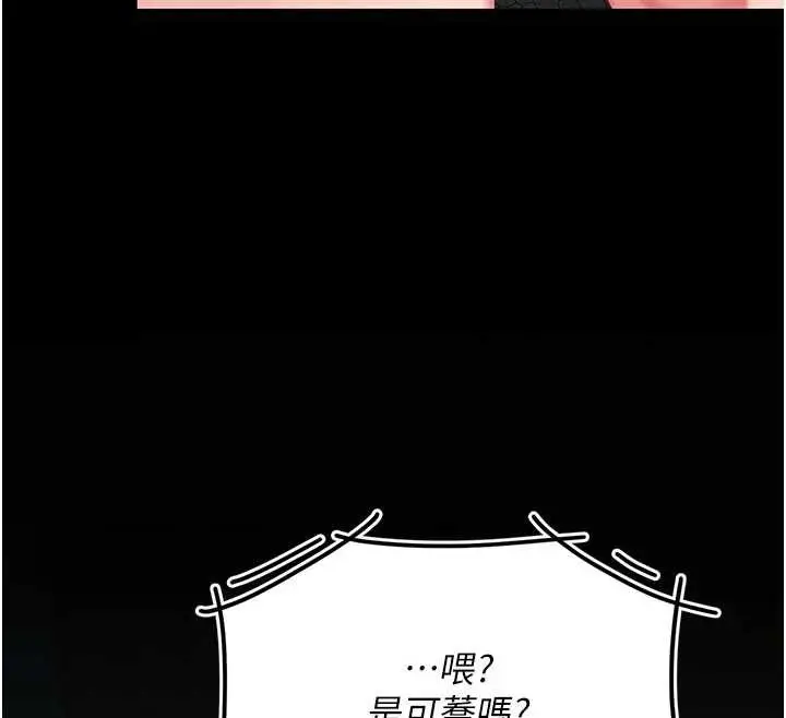 漫画《复仇母女丼》第132话第12张图