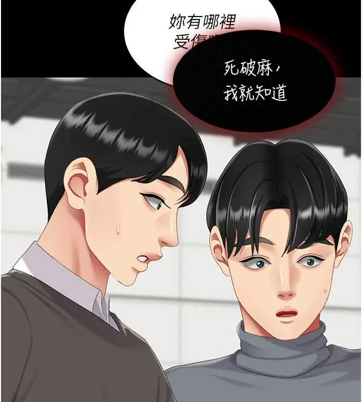 漫画《复仇母女丼》第132话第129张图