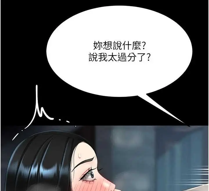 漫画《复仇母女丼》第132话第187张图