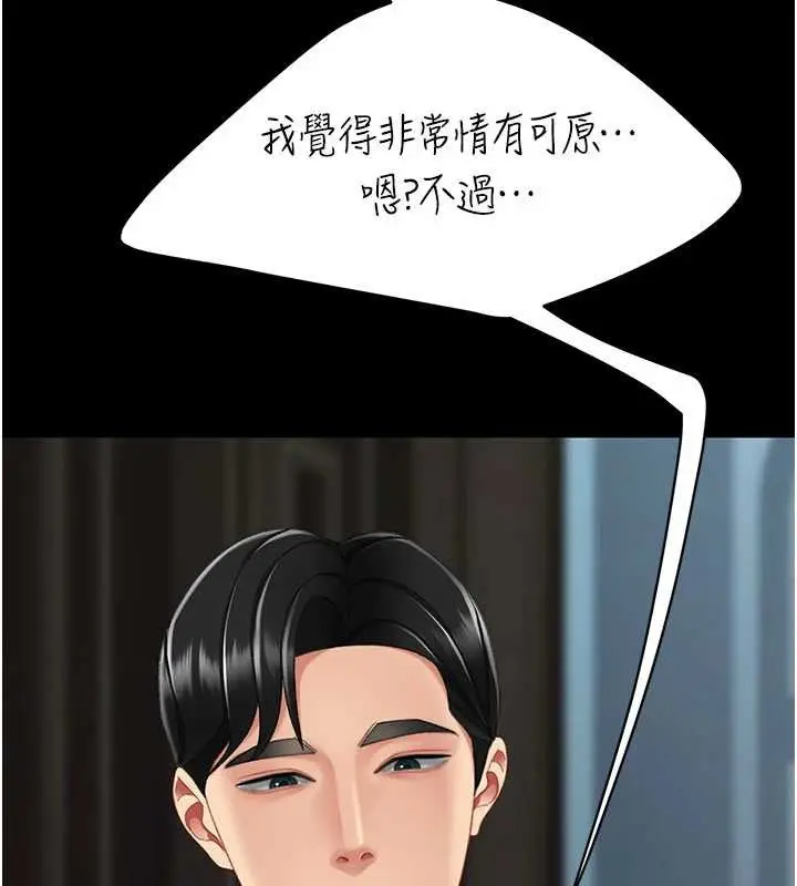 漫画《复仇母女丼》第132话第190张图