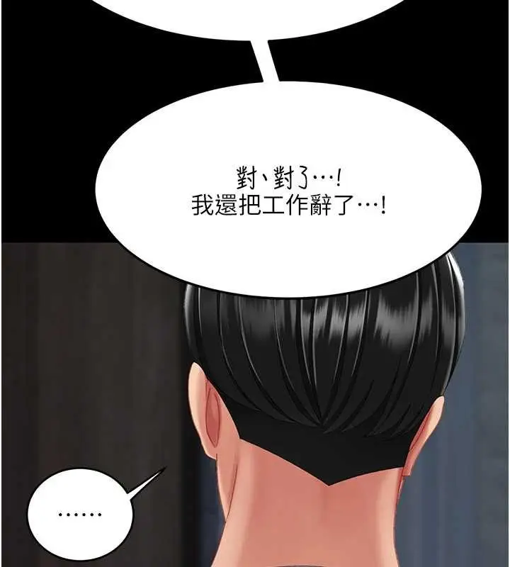 漫画《复仇母女丼》第132话第197张图