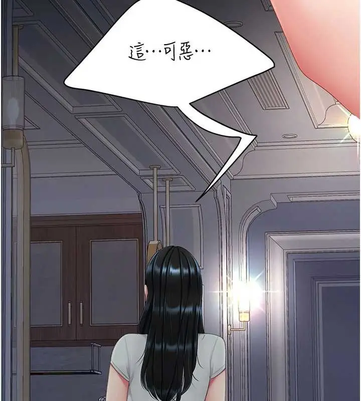 漫画《复仇母女丼》第132话第26张图