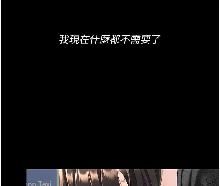 漫画《复仇母女丼》第132话第4张图