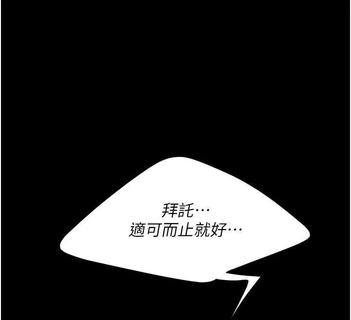 漫画《复仇母女丼》第132话第67张图