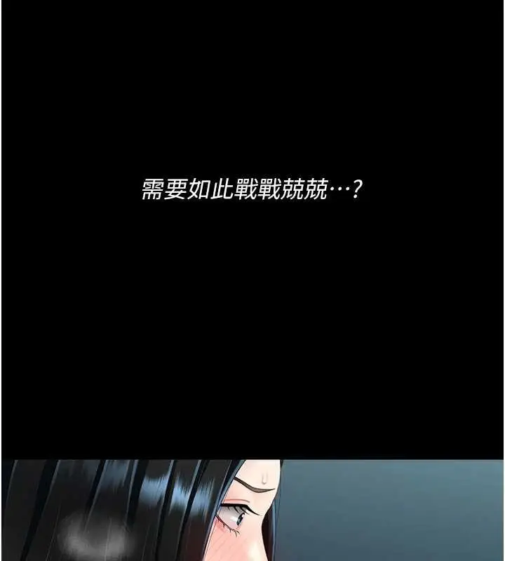 漫画《复仇母女丼》第132话第86张图