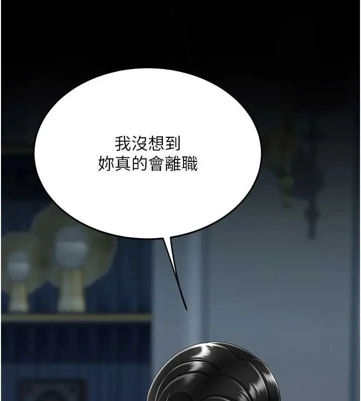漫画《复仇母女丼》第133话第147张图