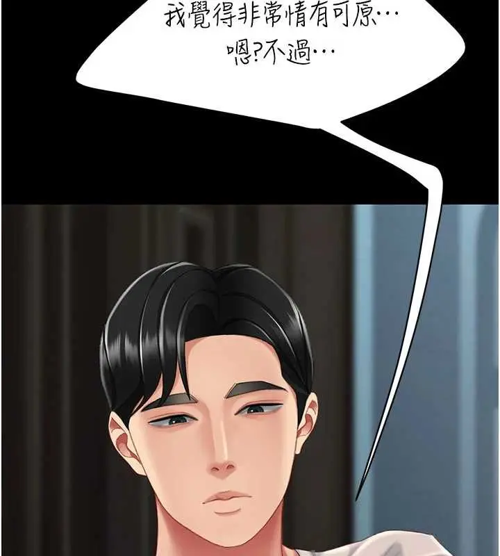 漫画《复仇母女丼》第133话第15张图