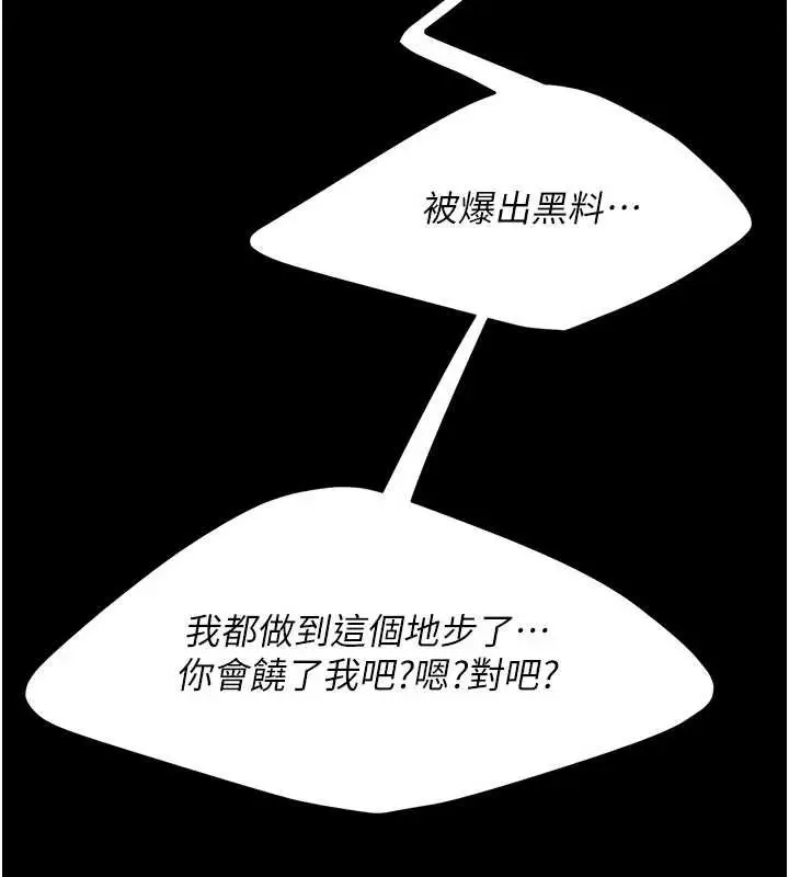 漫画《复仇母女丼》第133话第166张图