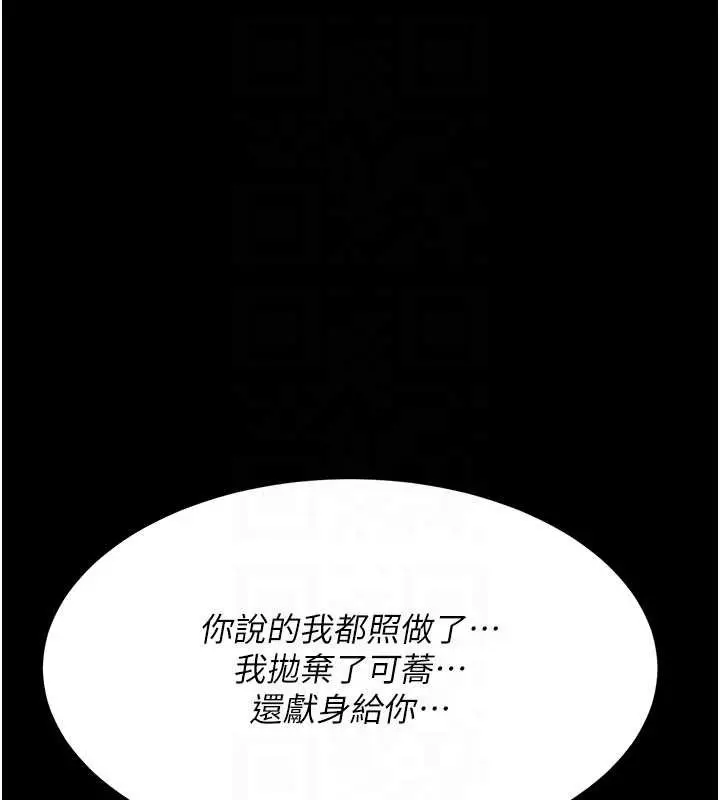 漫画《复仇母女丼》第133话第21张图