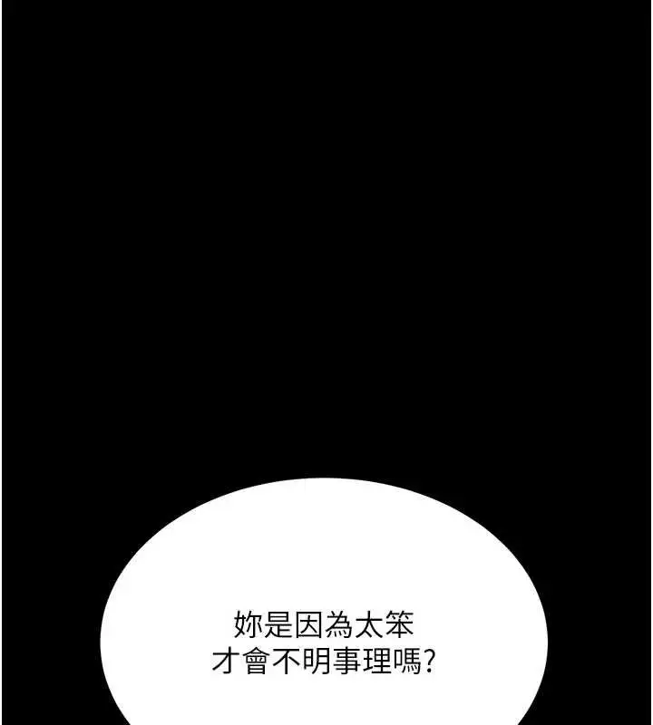 漫画《复仇母女丼》第133话第220张图