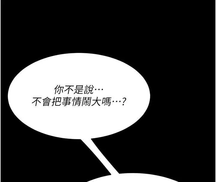 漫画《复仇母女丼》第133话第24张图