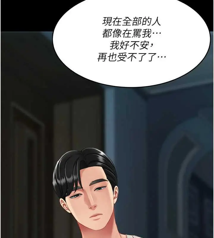 漫画《复仇母女丼》第133话第25张图