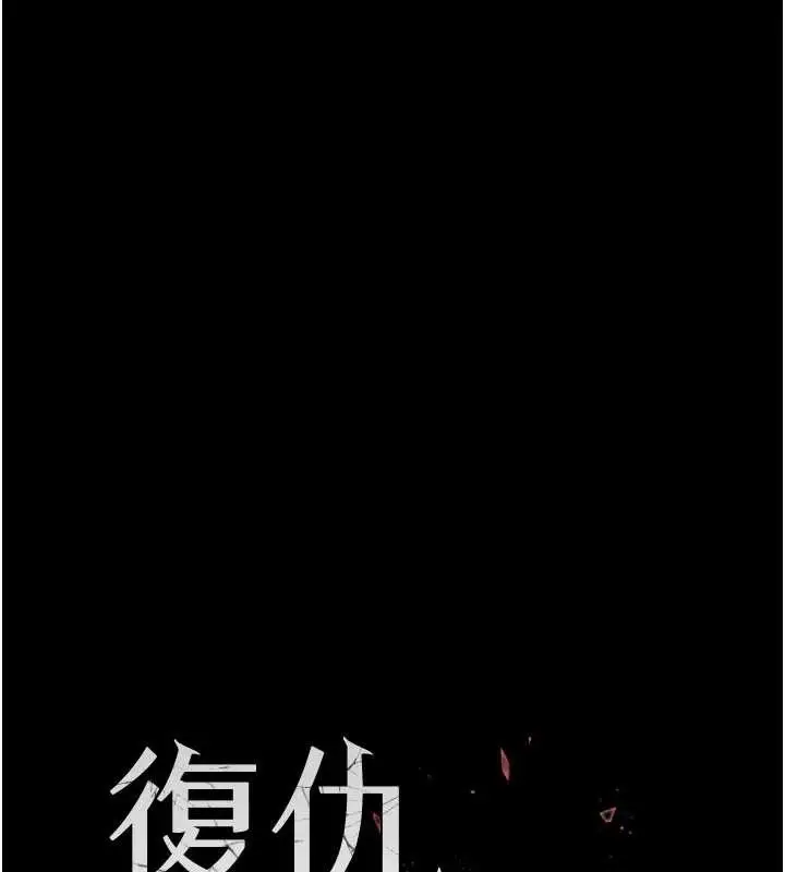 漫画《复仇母女丼》第133话第33张图