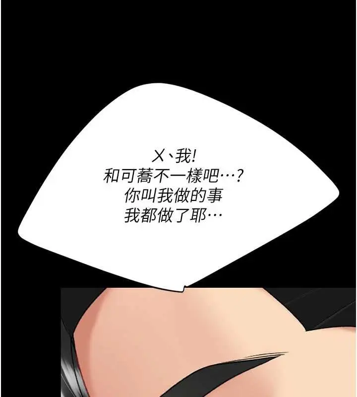 漫画《复仇母女丼》第133话第73张图