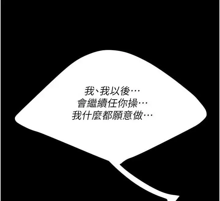 漫画《复仇母女丼》第133话第87张图