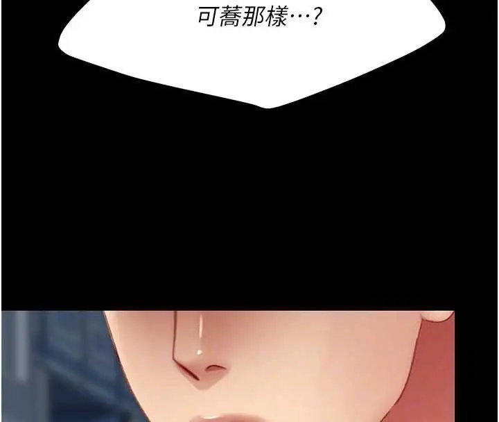 漫画《复仇母女丼》第133话第91张图