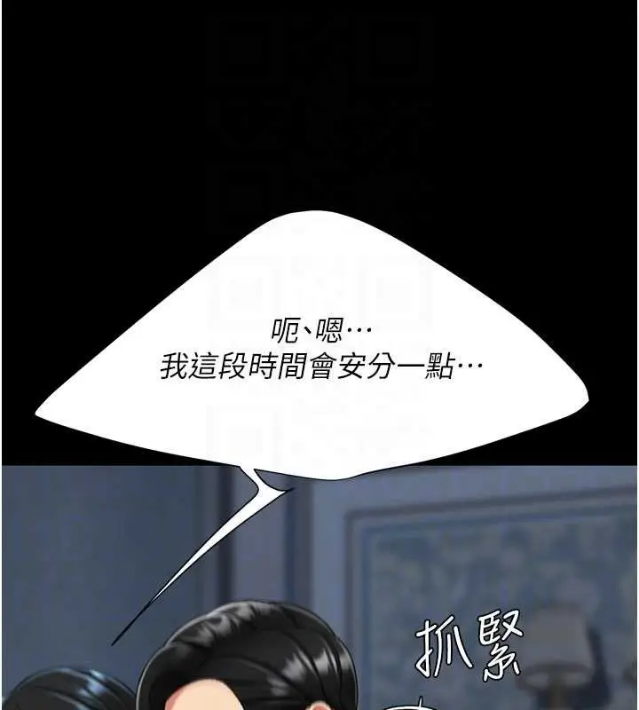 漫画《复仇母女丼》第134话第121张图