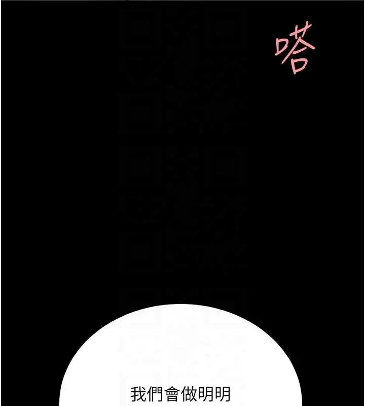 漫画《复仇母女丼》第134话第78张图
