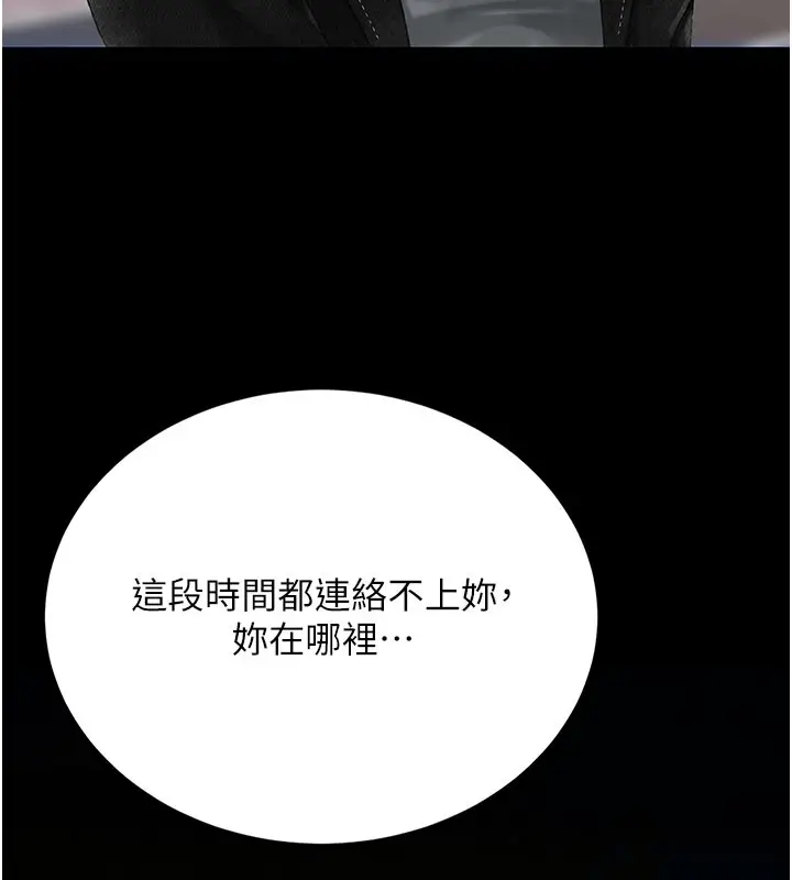 漫画《复仇母女丼》第135话第141张图