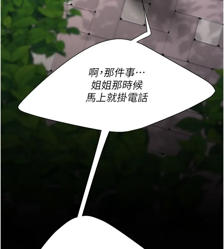 漫画《复仇母女丼》第135话第148张图