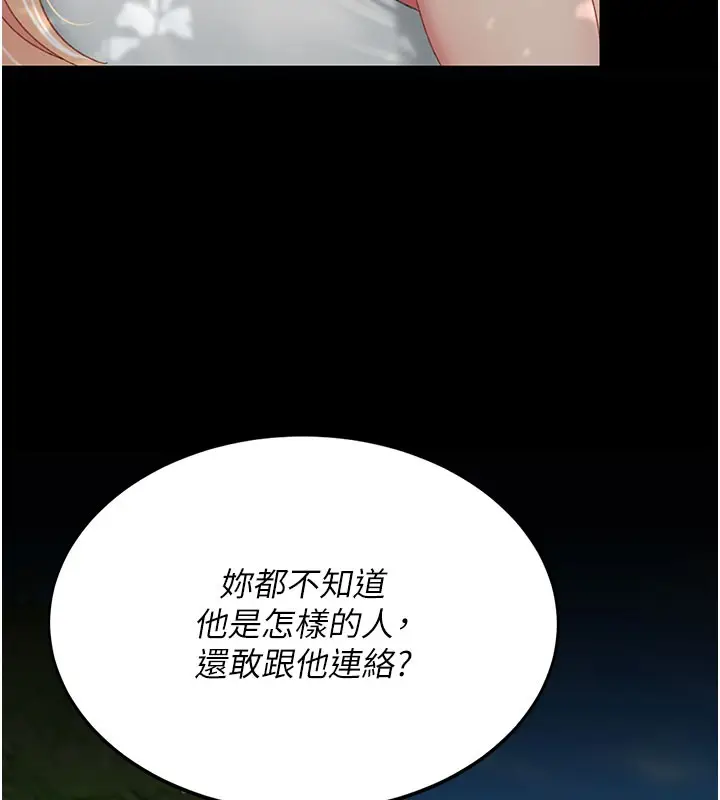 漫画《复仇母女丼》第135话第152张图