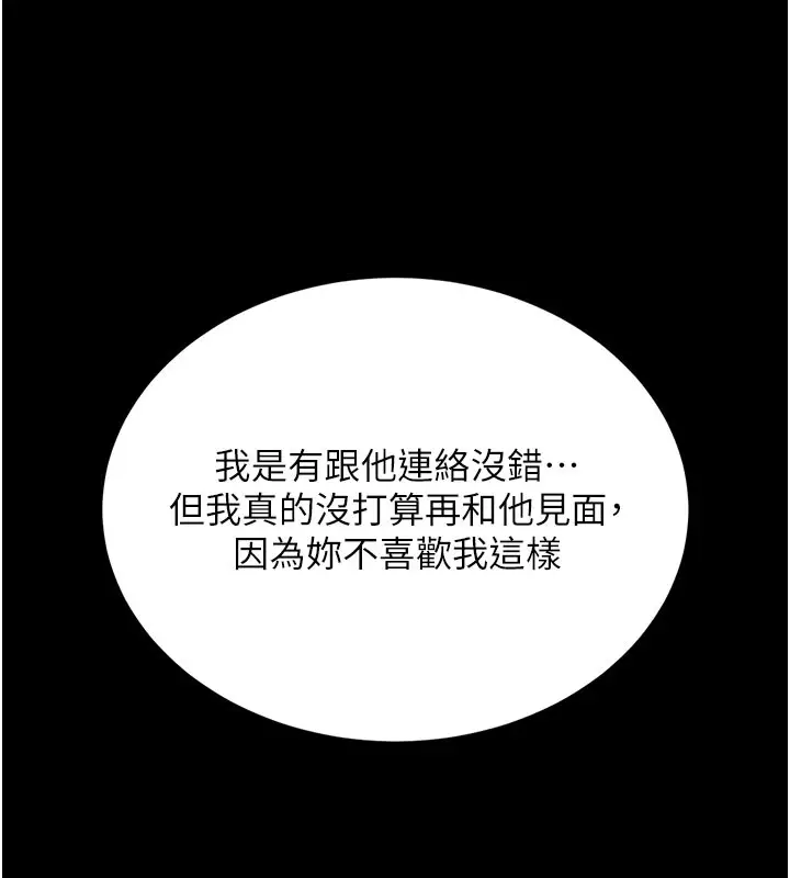漫画《复仇母女丼》第135话第164张图