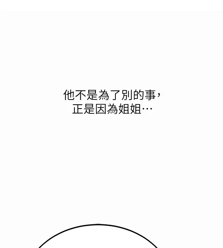 漫画《复仇母女丼》第135话第175张图