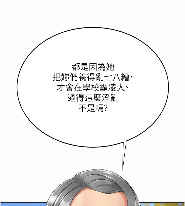 漫画《复仇母女丼》第135话第184张图