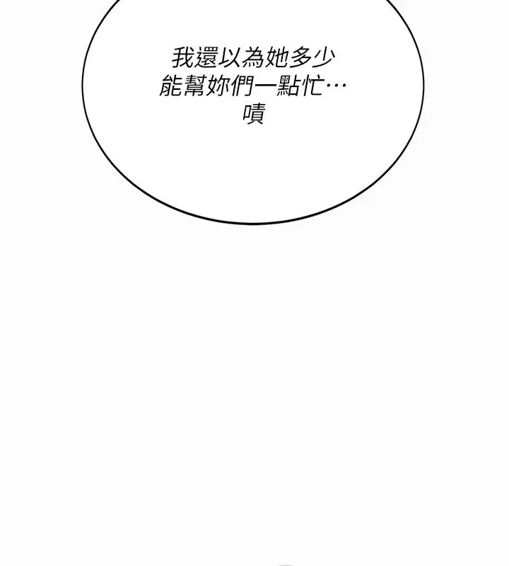 漫画《复仇母女丼》第135话第187张图