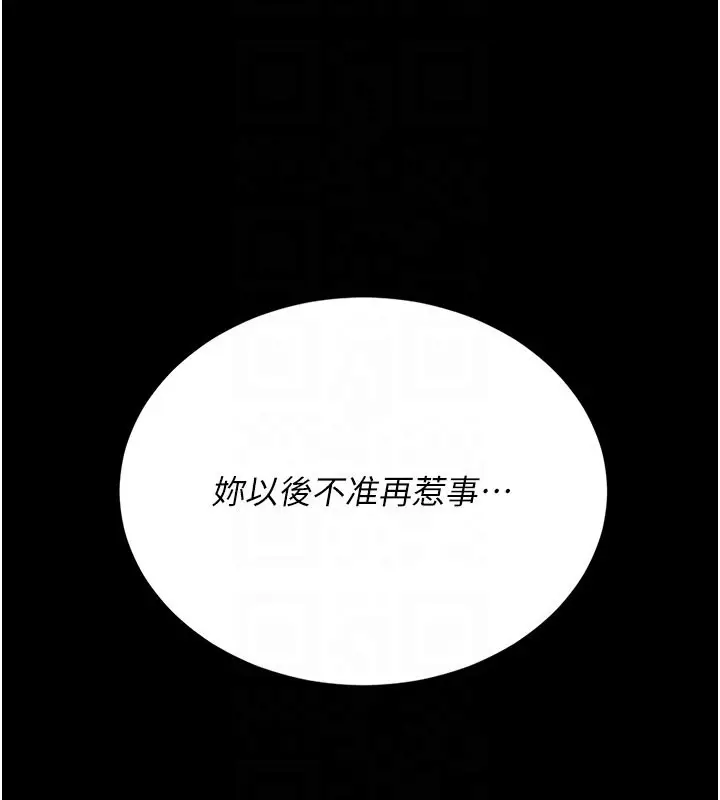 漫画《复仇母女丼》第135话第19张图