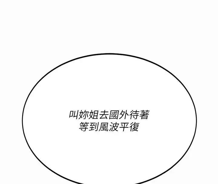 漫画《复仇母女丼》第135话第190张图