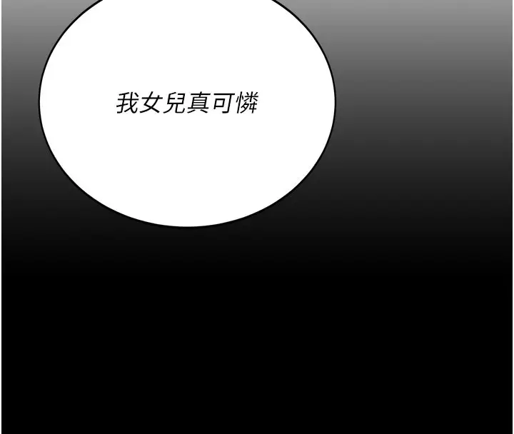 漫画《复仇母女丼》第135话第194张图