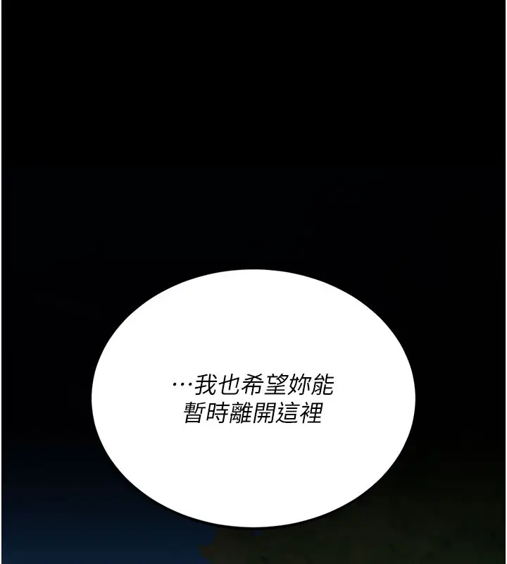 漫画《复仇母女丼》第135话第197张图