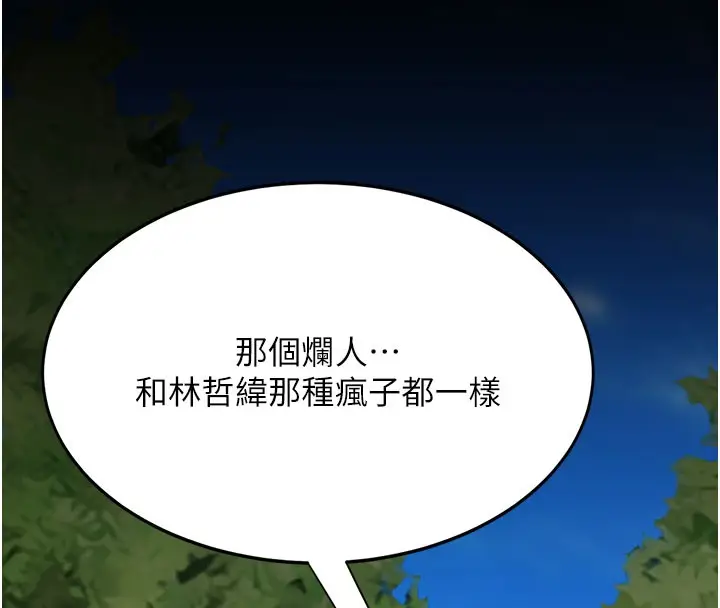 漫画《复仇母女丼》第135话第212张图
