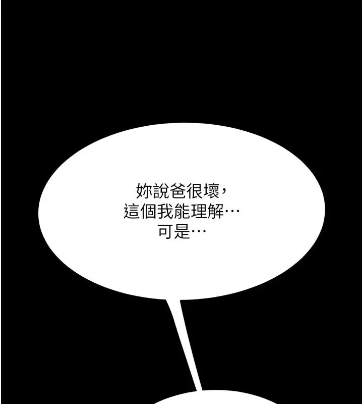 漫画《复仇母女丼》第135话第220张图