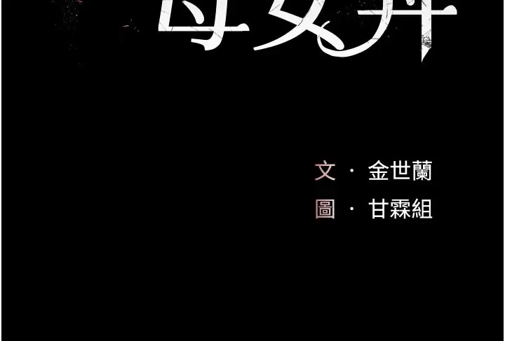 漫画《复仇母女丼》第135话第29张图