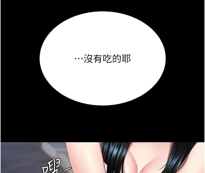 漫画《复仇母女丼》第135话第37张图