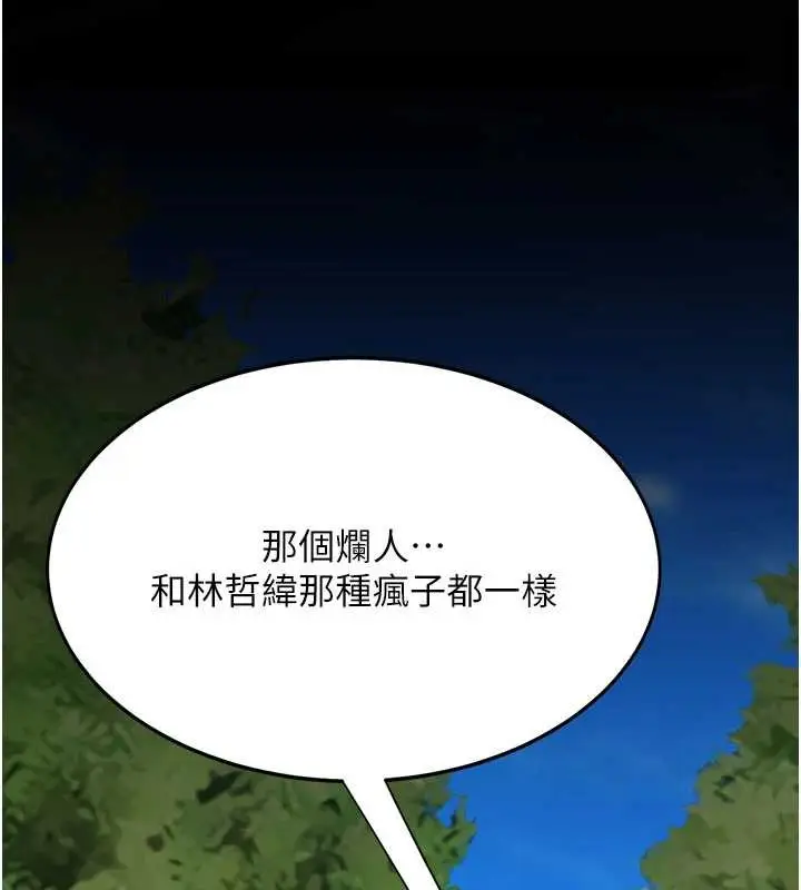 漫画《复仇母女丼》第136话第13张图