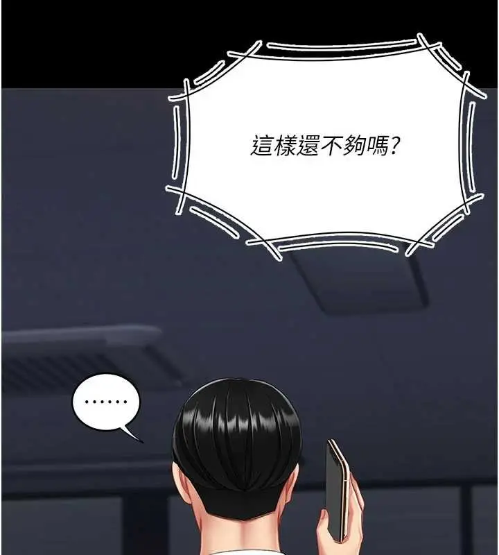 漫画《复仇母女丼》第136话第165张图