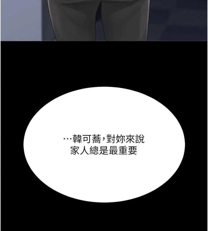 漫画《复仇母女丼》第136话第167张图