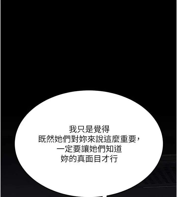 漫画《复仇母女丼》第136话第170张图